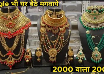 2000 वाला 200 में , Single भी घर बैठे मंगवाये, Retail + Wholesale , Bridal Jewellery, Earrings…