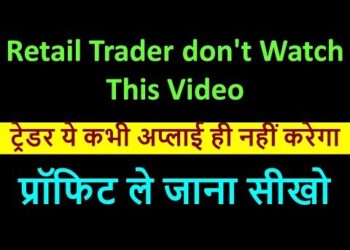 प्रॉफिट ले जाना सीखो !! Retail Trader don't Watch This Video # ट्रेडर ये कभी अप्लाई ही नहीं करेगा