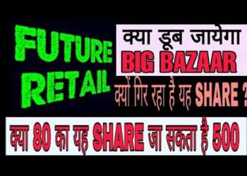 क्या डूब जायेगा BIG BAZAAR ? Future retail ltd share latest updates.
