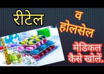 How To Start Own Medical Shop Wholesale /Retail, Medical Store Keise Khole