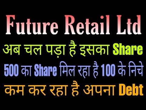 चल पड़ा है Future retail ltd company का Share. जानिये क्या है ? Latest updates.