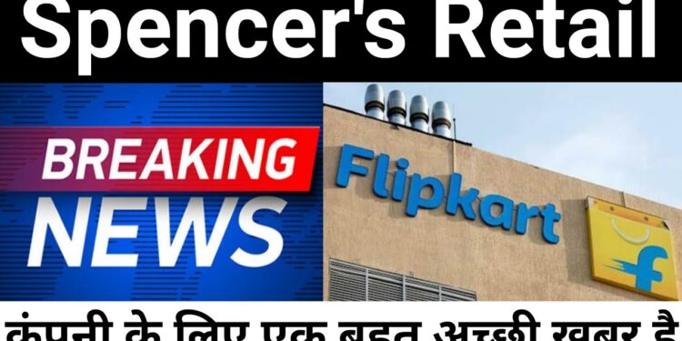 Spencer's Retail Limited Stock Latest Good News In Hindi By Guide To Investing ????????